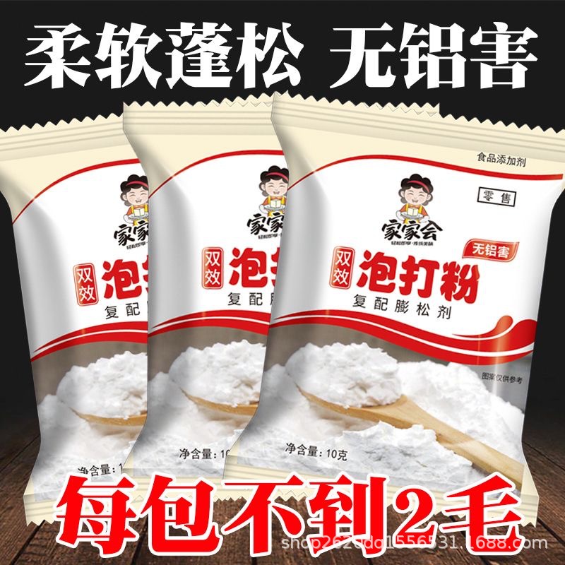 [Sold] Double-Effect Aluminum-Free Baking Powder Leavening Agent for Buns, Steamed Buns, Chiffon Cake Baking Household 10g