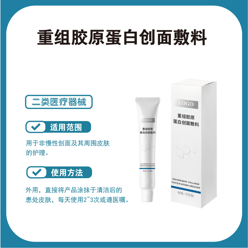 Customized Recombinant Collagen Repair Dressing Wound Skin Care Category 2 Medical Equipment Medical Art Dressing