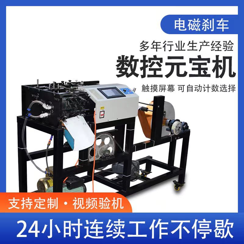 New automatic ingot machine commercial household CNC ingot folding machine gold and silver paper flat drum dual-use ingot folding machine