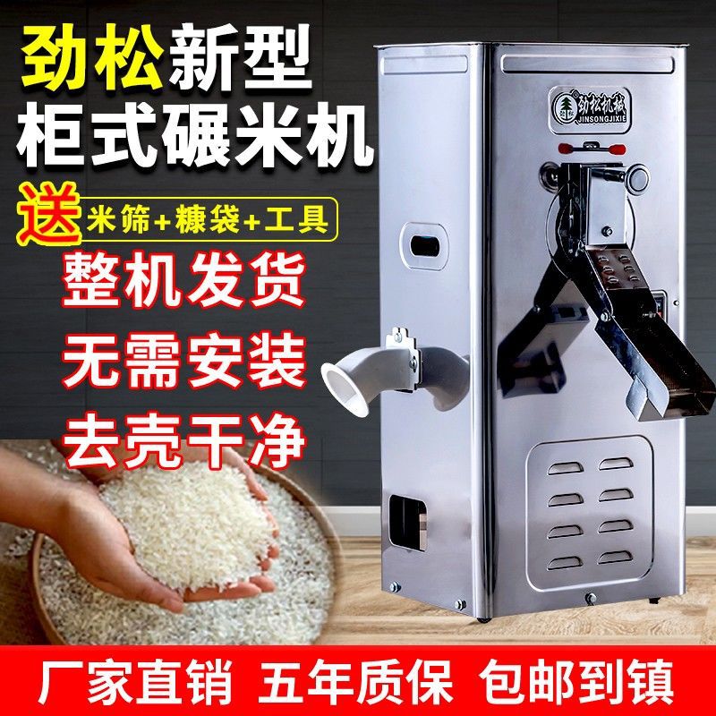 Rice Milling Machine Fully Automatic New Jinsong Rice Milling Machine Household 220V Rice Milling Machine Peeling Machine Rice Shelling and Peeling Machine