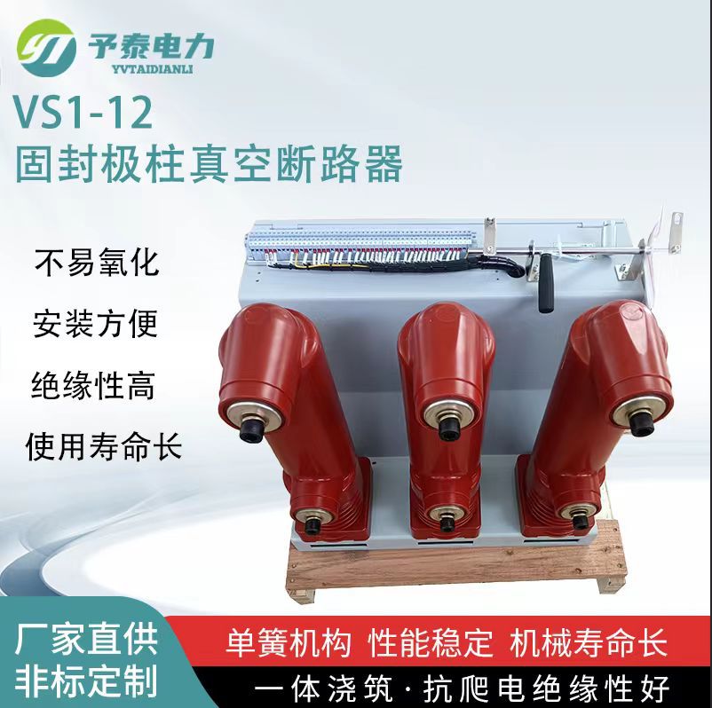 (Zn63) Vs1-12 Indoor Vacuum Circuit Breaker Fixed Trolley Type 630 Ring Network Cabinet Price Manufacturer