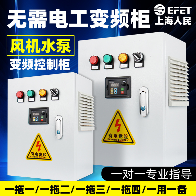 Шанхайский трехфазный 380V вентилятор частотный преобразователь контрольный шкаф для насоса 11/45/75/115 кВт шкаф для постоянного давления
