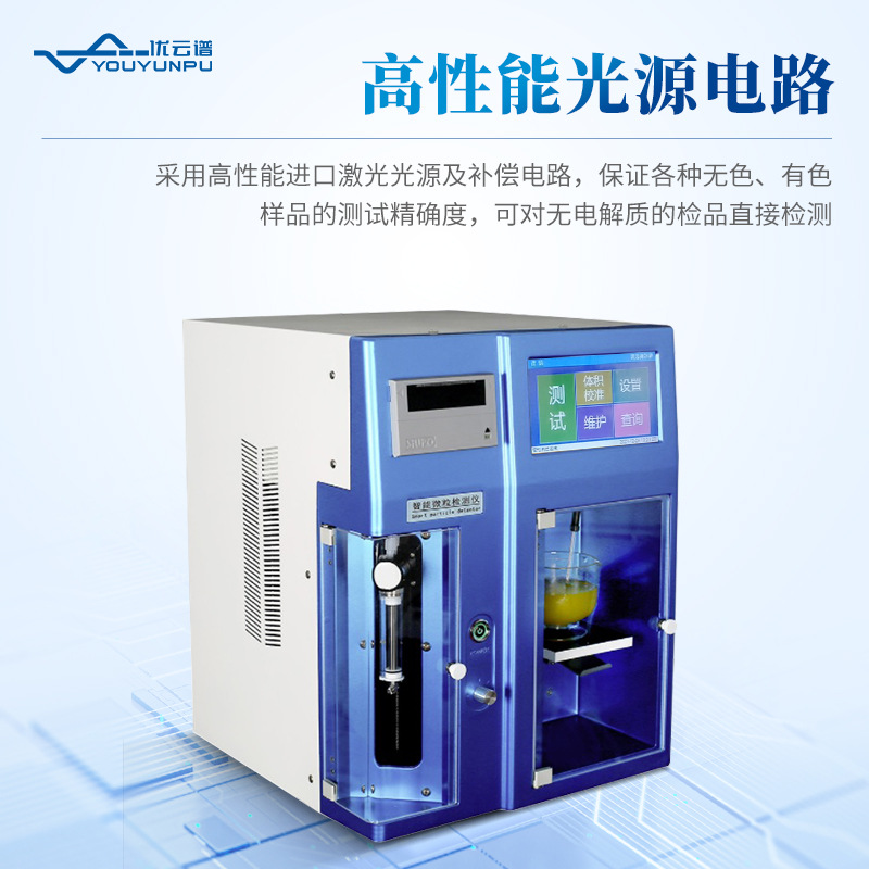 Intelligent Particle Detector Insoluble Particle Analyzer Pharmacy Particle Detector Intelligent Particle Analysis Instrument