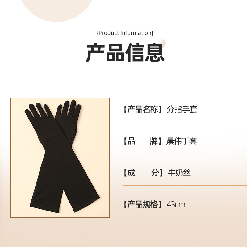 43cm Milk Silk Elastic Party Performance Gloves Halloween Party Costume Accessories Dress Gloves