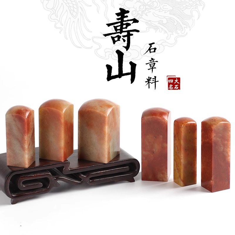 Материал для печати из камня Шоушань, круглая печать, оптовая продажа