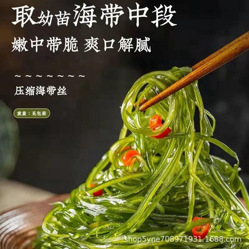 Internet Celebrity Special Compressed Kelp Silk Compressed Wakame Kelp Seedlings High Quality Compressed Kelp Silk One Piece Generation