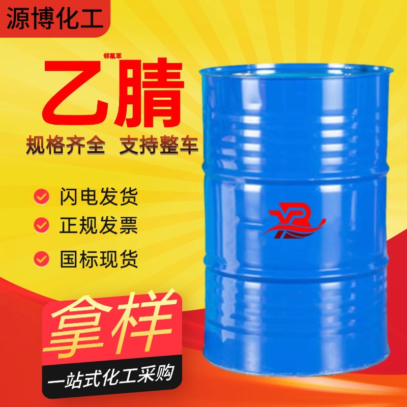 Готовая поставка П-фторобензонитрила, органический растворитель для фармацевтических промежуточных продуктов, П-фторобензонитрил промышленного класса