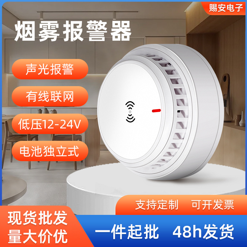 Интеллектуальная потолочная дымовая сигнализация, беспроводная сеть, независимое обнаружение дыма