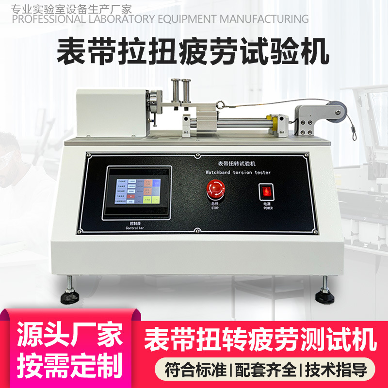 Испытательный станок на усталость для ремешков часов