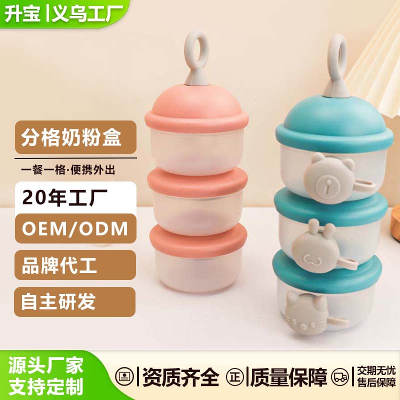 Коробка для молочной смеси от производителя, портативная, многоуровневая, для детского питания
