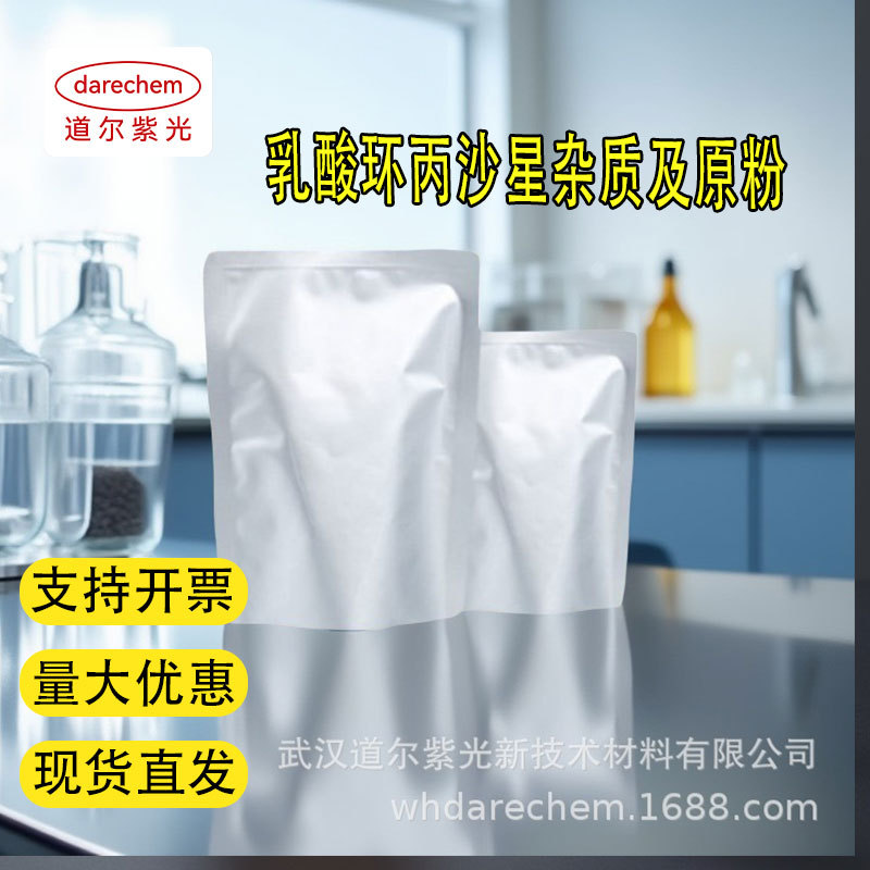 Лактобациллин Порошок Медицинский класс Cp 98.5% 97867-33-9 1кг 25кг Лактобациллин