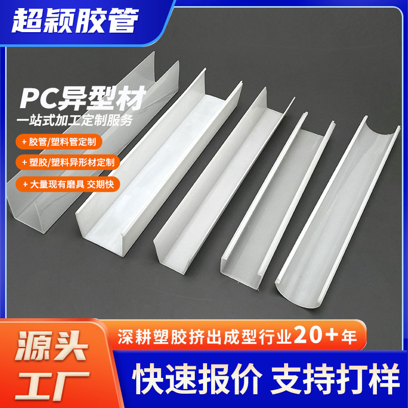 Обработка ПС профиля, пластиковая экструзия, ПС прозрачная крышка, экструзия, декор, ПС атмосферная световая полоса, крышка лампы