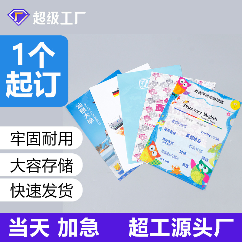 L-Shaped Folder Custom Animation Folder Pp Single Page Folder Insert Folder Color Printed File File Sleeve a 0.2kg Page Ticket Folder