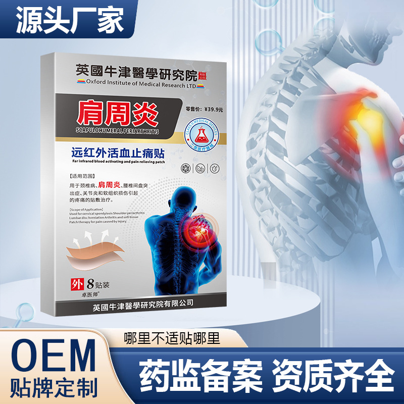 Пластырь от боли в плече Zhuo Physician с дальним инфракрасным излучением, оптовая продажа, дропшиппинг