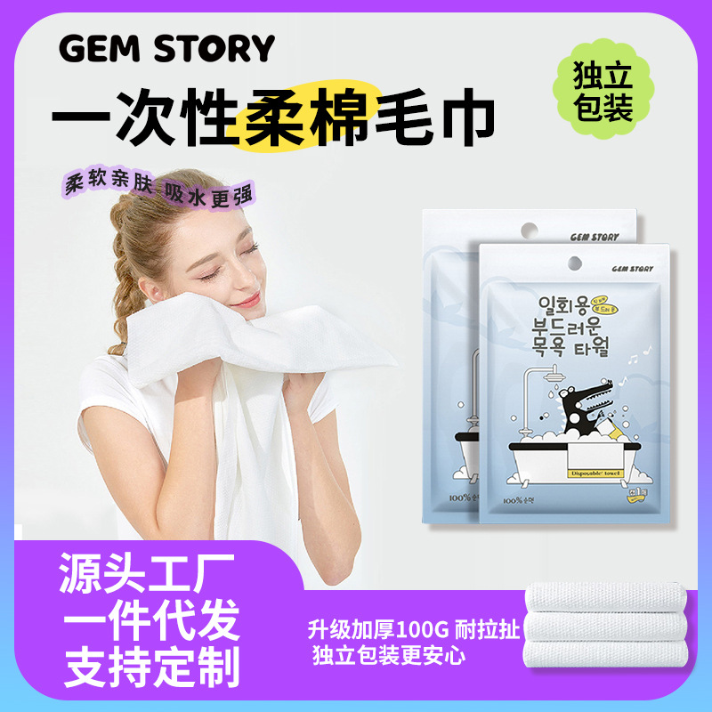 Disposable bath towel towel travel hotel supplies thickened cotton face towel independent factory wholesale