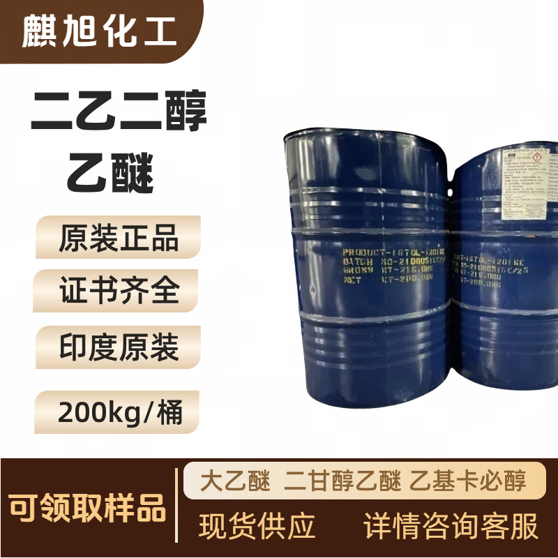 Этилгликольэфир, этиловый эфир, этилгликольэфир 111-90-0, этилкарбитол, оригинал из Индии