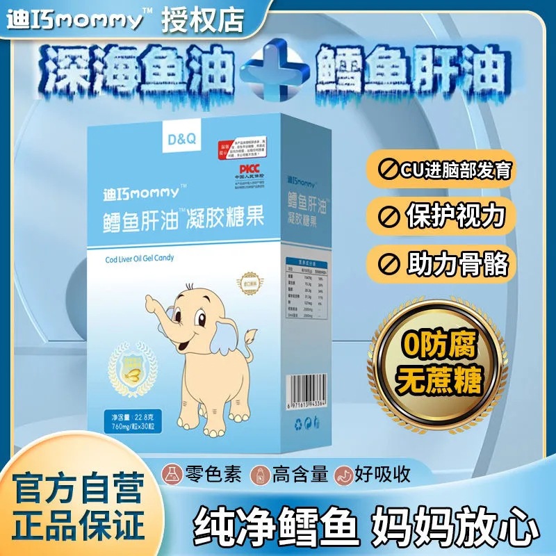 Di Qiao mommy DHA algae oil gel candy 30 tablets/box children's DHA algae oil a generation genuine goods guarantee