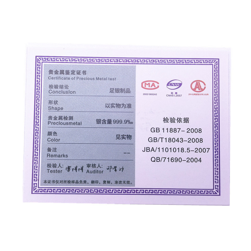 Jewelry precious metal inspection certificate 925 silver foot silver foot gold handicraft printing certificate