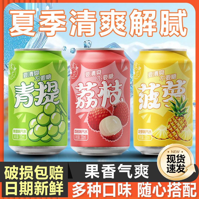 [Get 8 Cans] Grape Fruity Sparkling Water, Lychee and Pineapple, Various Flavors to Choose From, Rich Fruity Fragrance