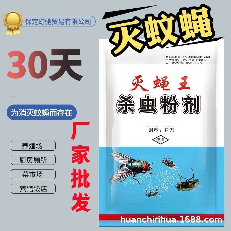Без запаха, долгоиграющий порошок для уничтожения мух и насекомых, оптовая продажа для отелей и ферм