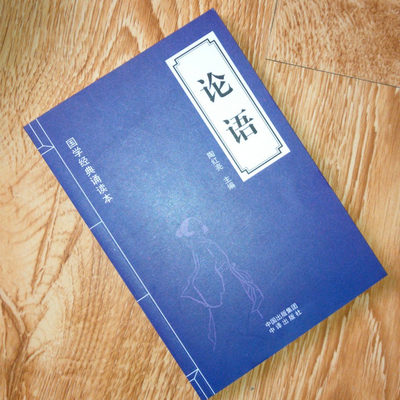 Analects of Confucius classical Chinese reading books original annotation literary and white contrast moral Sutra devil Guzi Sun Tzu Art of War