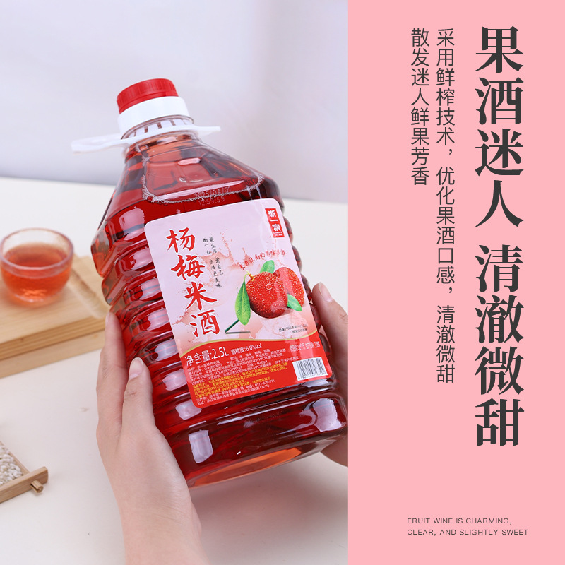 Yangmei Wine, Fruit Wine, Rice Wine, No Additives, Fresh Yangmei from Zhejiang, Naturally Fermented, Barrel-Aged, Wholesale, Homemade by Farmers