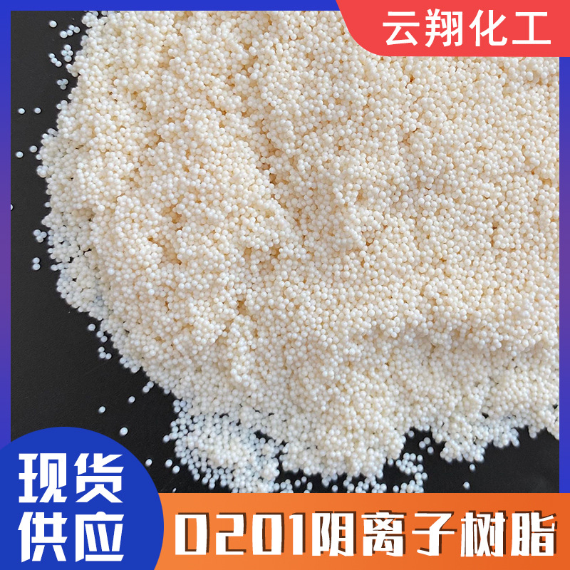 D201 анионообменная смола для обработки воды, смягчающая смола, удаляет нитраты