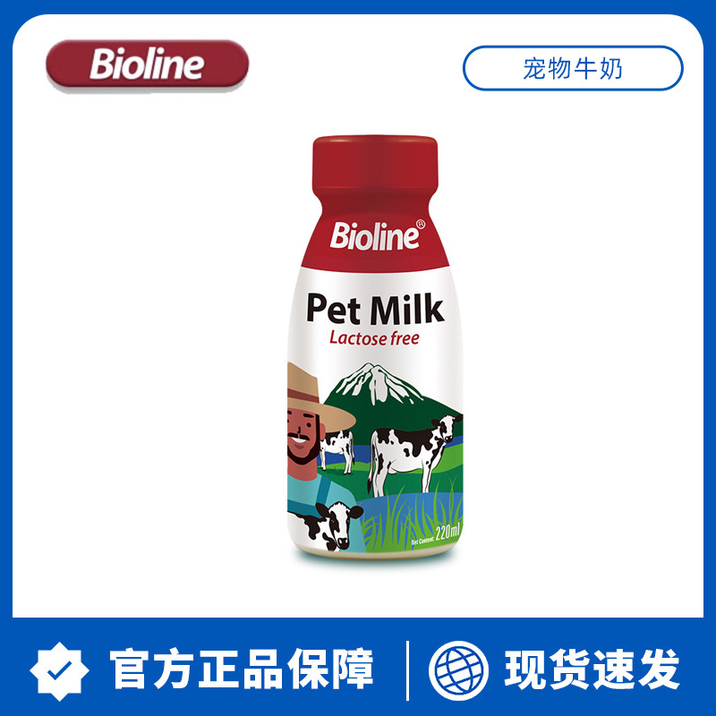 Молоко Bioline для домашних животных 0 лактозы, свежее молоко для собак, молоко для кошек, рыбий жир для кошек, молоко для красоты шерсти