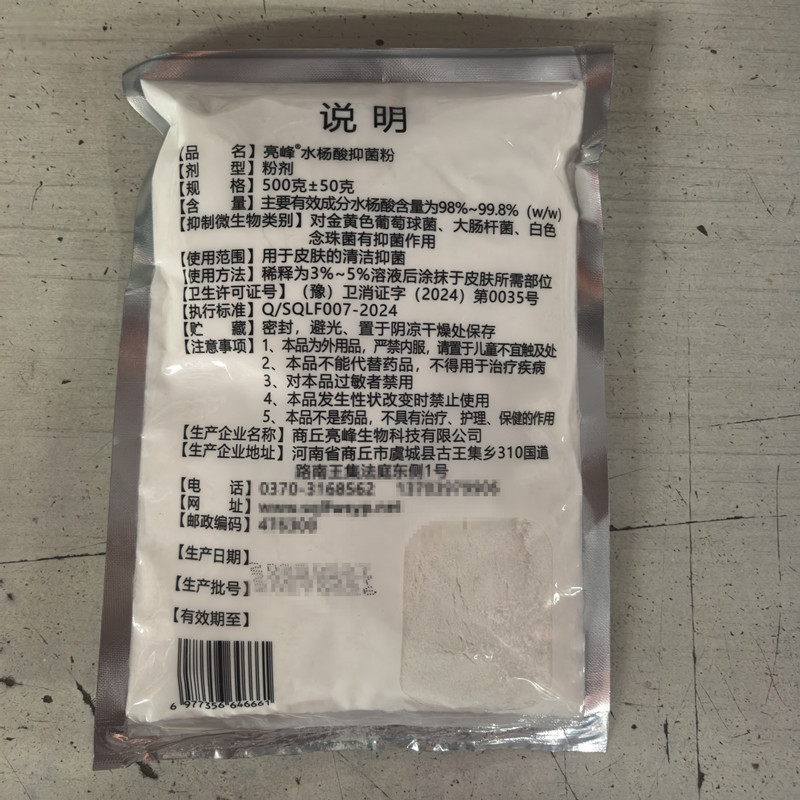 Wholesale Genuine Liangfeng Salicylic Acid Antibacterial Powder 500G±50G Bag