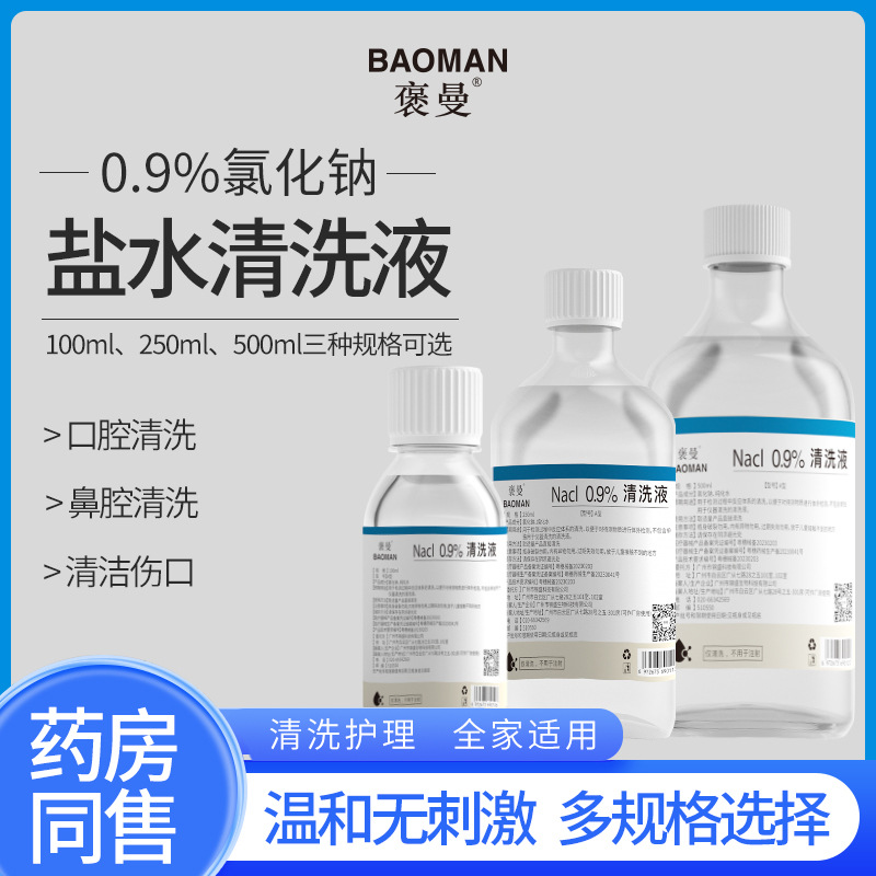 Стерильный физиологический раствор натрия хлорида 0.9% Bergman, большая бутылка, жидкость для промывания носа, оптовая продажа