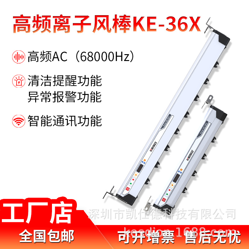 Keside Ke-36X ионный стержень, не стандартное оборудование, эффективный устранитель статического электричества