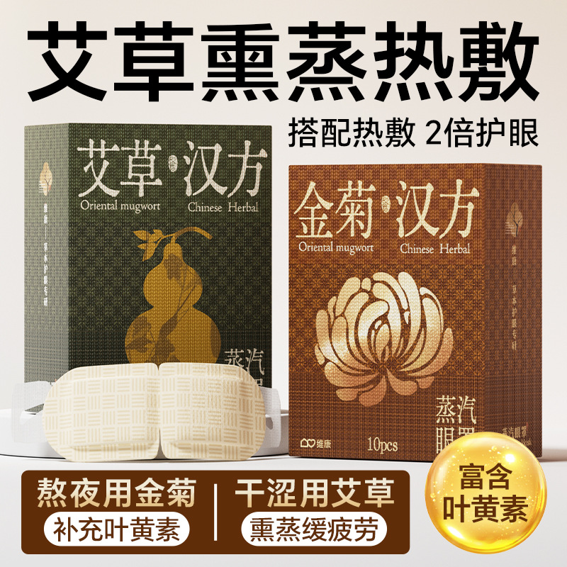 Маска для глаз Weikang с паром, одноразовая, для защиты глаз, оптовая продажа