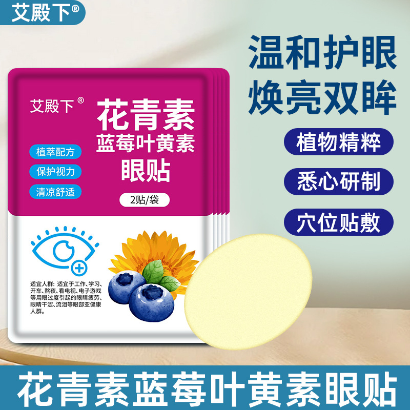 Принц Ай Лютеин антоцианиновая маска для глаз, облегчение усталости глаз, холодный компресс для студентов