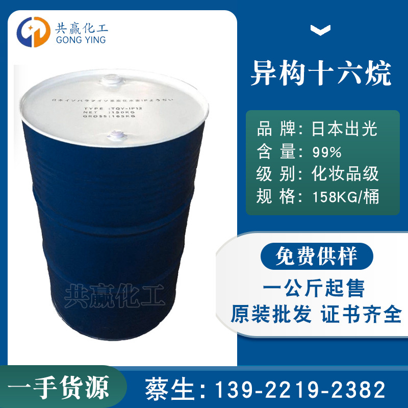 Эмолентное масло из изомерного гексадекана Idemitsu из Японии, додекан, косметический класс Ipcleaiv Ip16