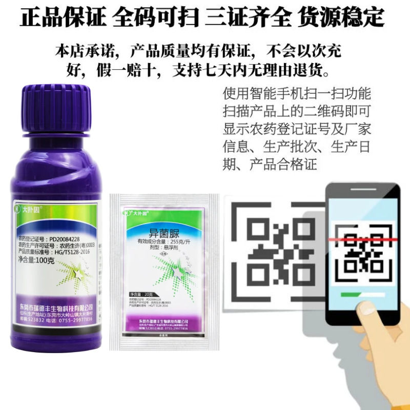 Redfield Dapuyin Dichloran for Banana Crown Rot Dichloran Low-Toxicity Suspension Pesticide Fungicide