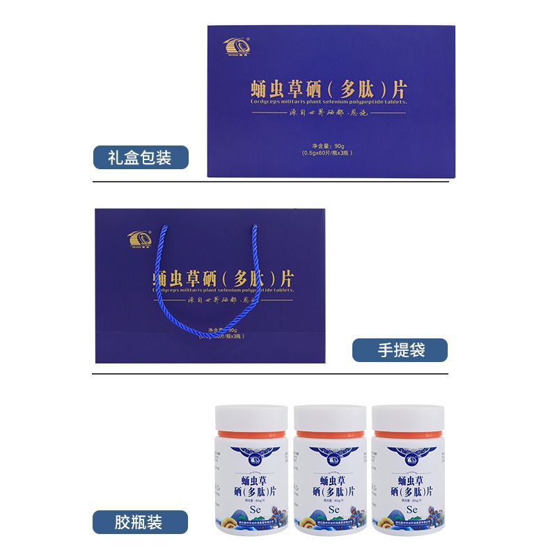 Shizhou Enshi Cordyceps Militaris Selenium Peptide Tablets Plant Selenium Tablets Candy 0.5g*60 Tablets*3 Bottles 80 Micrograms
