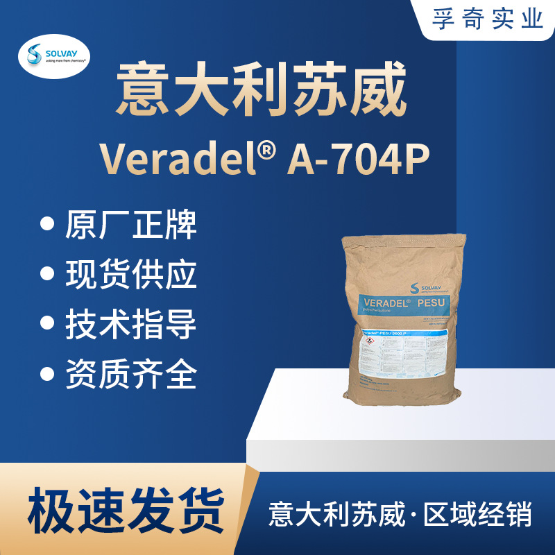 Solvay Veradel ® A-704P полимер на основе циркония