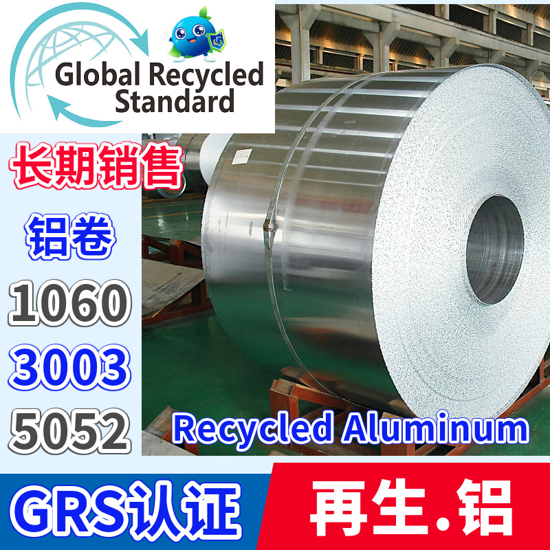 Переработанный алюминиевый рулон 1060/3003/5052, алюминиевый сплав, теплоизоляционный алюминиевый кожух, сертифицированный производитель Grs, долгосрочная поставка