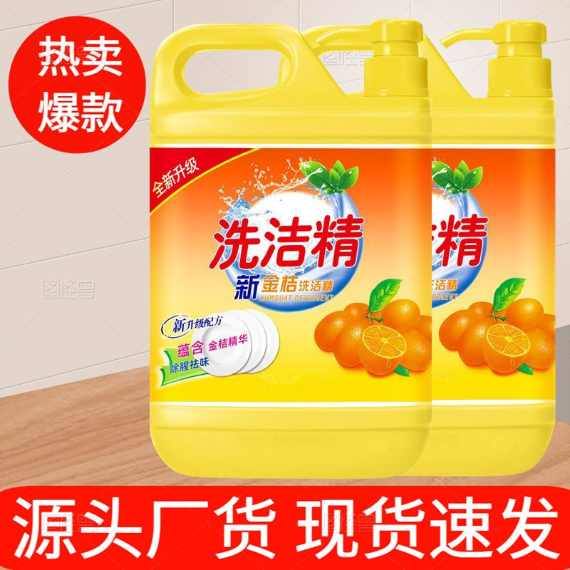 Производители моющих средств, оптовая продажа больших бочек, новое моющее средство Кумкват, подарок