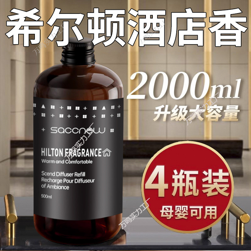 Пятизвездочная гостиница Hilton Внутренний Ароматерапия Жидкость Спальня Долговечный Внутренний Специальный Высококачественный Нишевый аромат