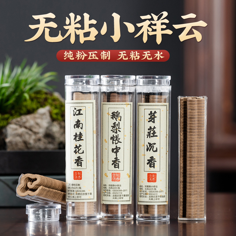 Incense in goose and pear tent without sticky powder Xiangyun incense incense incense sandalwood incense incense incense incense coil incense home indoor lasting
