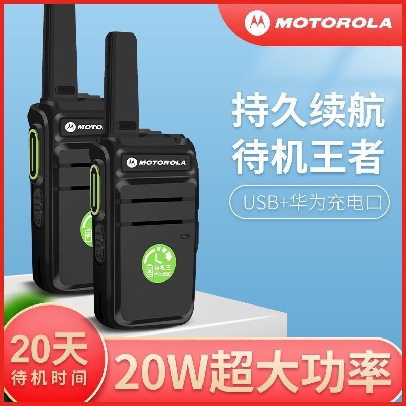 Motorola walkie-talkie high power outdoor wireless simulation small mini hotel construction site mountain super long standby