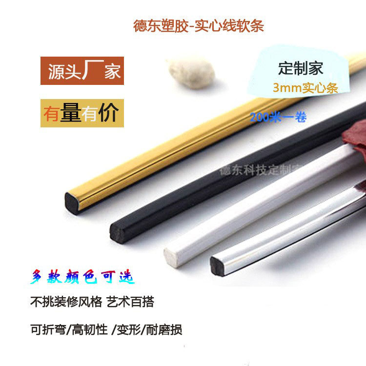 Прямые поставки, 3*3мм ПВХ бусина, индивидуальная декоративная лента для мебели, зазор, край для раздвижной двери