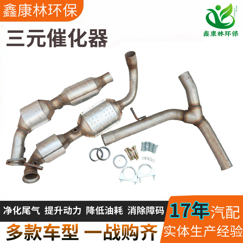 Кросс-бодерный источник трехкомпонентного каталитического нейтрализатора оптом, подходящий для всей линейки Ford Chevroland