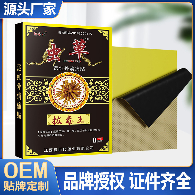 Фабрика Yao Benren, кастомизированный пластырь для детоксикации кордицепса, черный пластырь, обработка уличного рынка