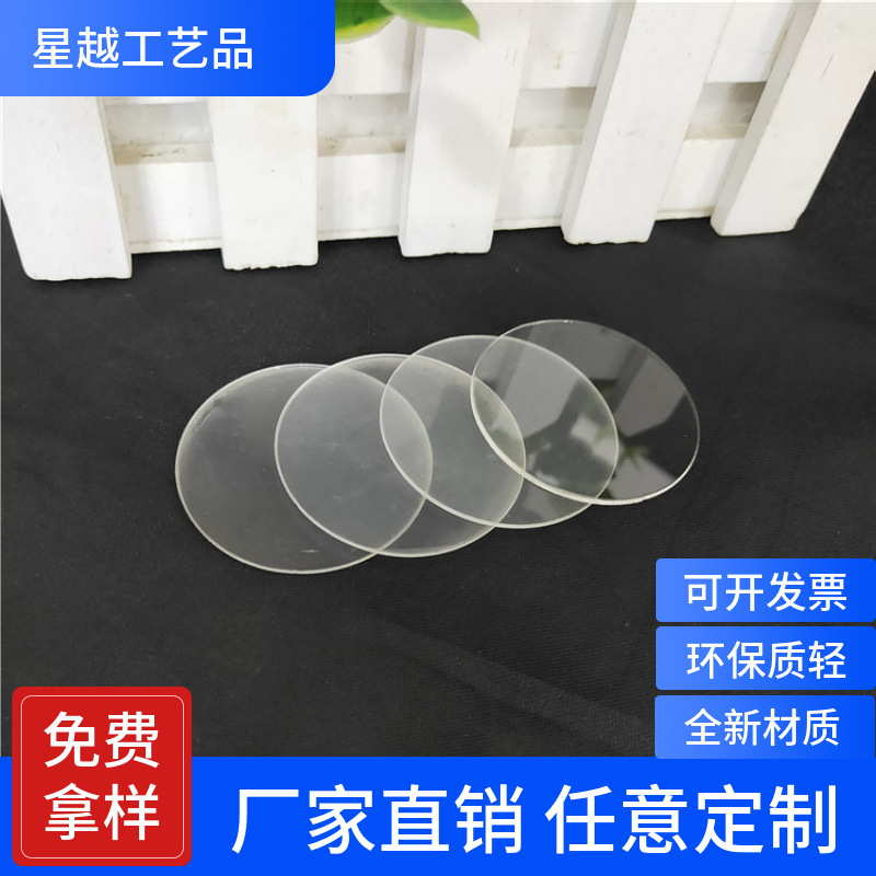 Производители поставляют акриловый органический пластиковый прозрачный круглый линза лазерная резка высокопрозрачная неразбиваемая оконная прозрачная пленка