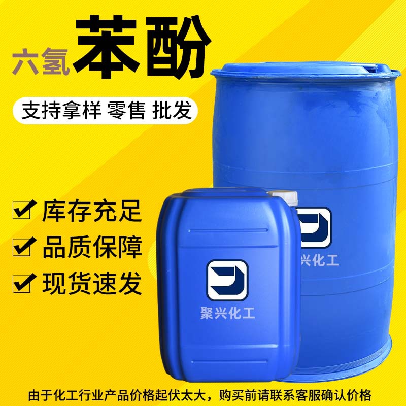 Прямые продажи завода гекогидроксифенола резина растворитель средство для сухой чистки