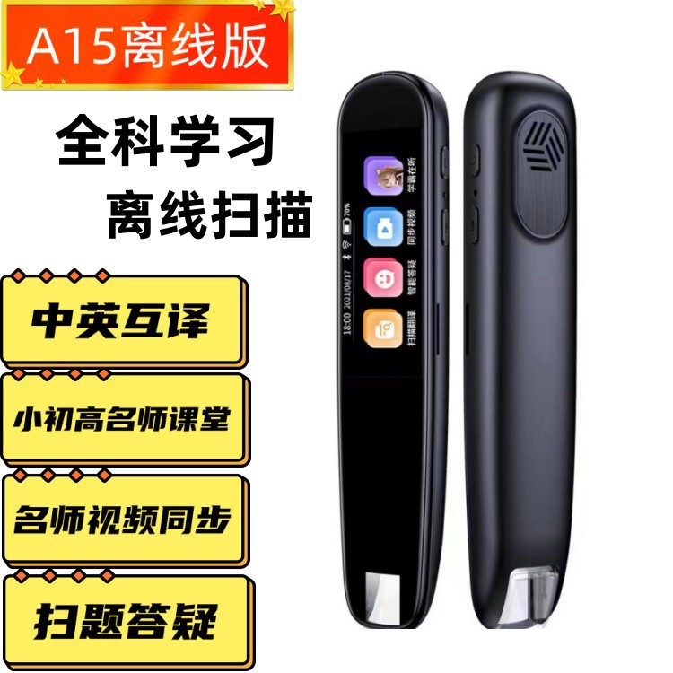 WIFI Smart Point Reading Pen Universal Universal English Reading Pen Multifunctional Student Scanning Offline Translation Dictionary Pen