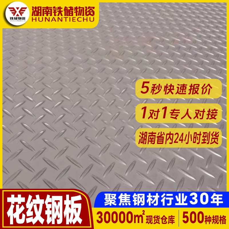 Горячекатаная оцинкованная рифленая пластина Q235B, антискользящая железная пластина, встроенная стальная ступенчатая рифленая пластина