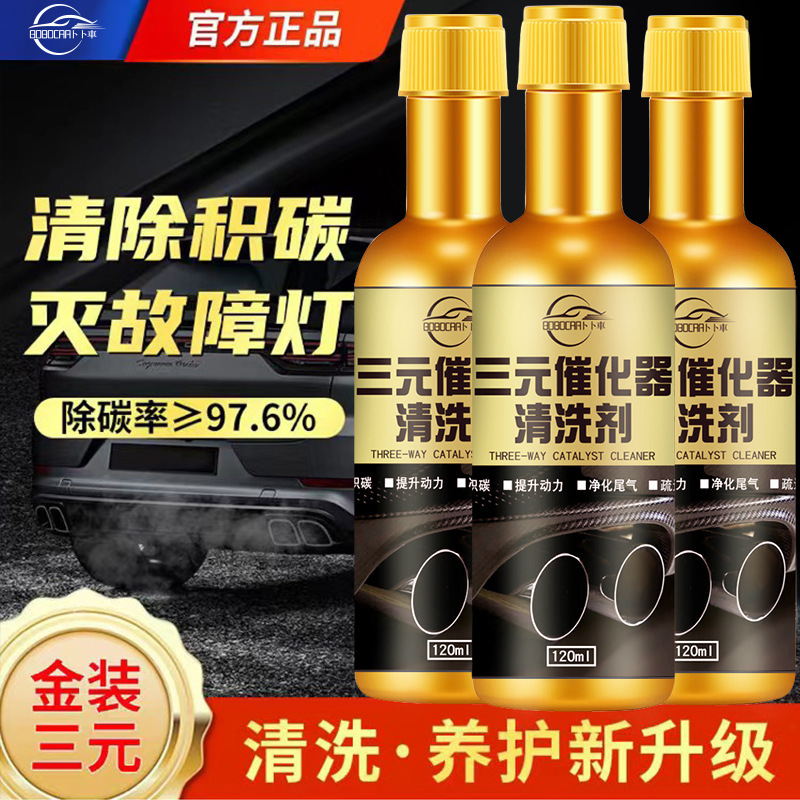 Bubu ternary Cui Hua lotion cleaning agent catalytic disassembly-free exhaust purification fuel engine carbon removal cleaning agent